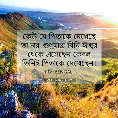 Picture 07 - যোহন 6:46 BENIRV - কেউ যে পিতাকে - Bible Verse Picture
