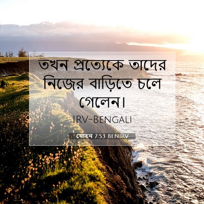 Picture 07 - যোহন 7:53 BENIRV - তখন প্রত্যেকে - Bible Verse Picture