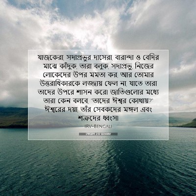 Picture 07 - যোৱেল 2:17 BENIRV - যাজকেরা, - Bible Verse Picture