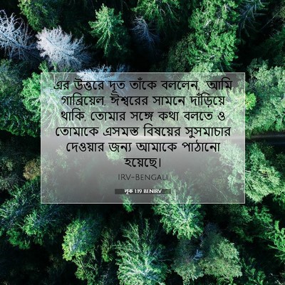 Picture 07 - লূক 1:19 BENIRV - এর উত্তরে দূত - Bible Verse Picture