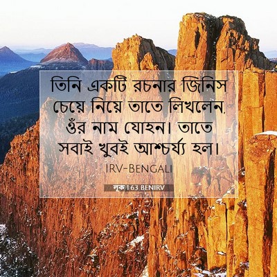 Picture 07 - লূক 1:63 BENIRV - তিনি একটি রচনার - Bible Verse Picture