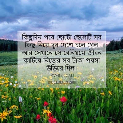 Picture 07 - লূক 15:13 BENIRV - কিছুদিন পরে ছোটো - Bible Verse Picture