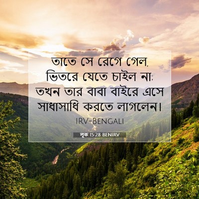 Picture 07 - লূক 15:28 BENIRV - তাতে সে রেগে গেল, - Bible Verse Picture