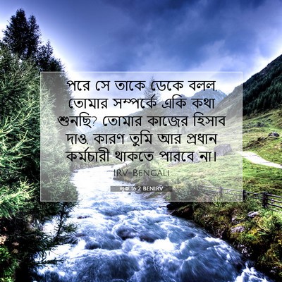 Picture 07 - লূক 16:2 BENIRV - পরে সে তাকে ডেকে - Bible Verse Picture