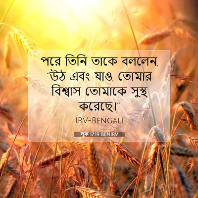 Picture 07 - লূক 17:19 BENIRV - পরে তিনি তাকে - Bible Verse Picture
