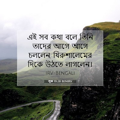 Picture 07 - লূক 19:28 BENIRV - এই সব কথা বলে তিনি - Bible Verse Picture