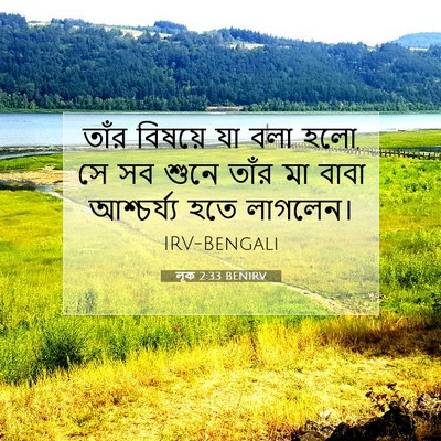 Picture 07 - লূক 2:33 BENIRV - তাঁর বিষয়ে যা বলা - Bible Verse Picture