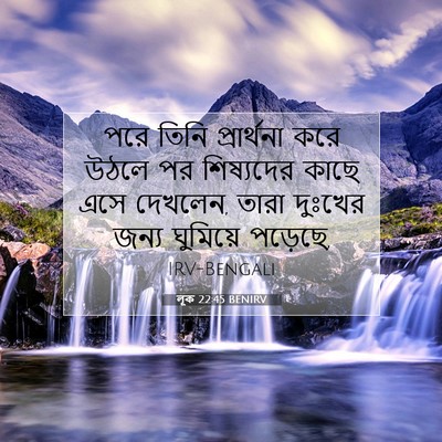 Picture 07 - লূক 22:45 BENIRV - পরে তিনি - Bible Verse Picture