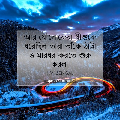 Picture 07 - লূক 22:63 BENIRV - আর যে লোকেরা - Bible Verse Picture