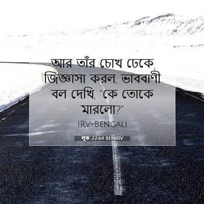 Picture 07 - লূক 22:64 BENIRV - আর তাঁর চোখ ঢেকে - Bible Verse Picture