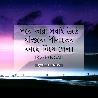 Picture 07 - লূক 23:1 BENIRV - পরে তারা সবাই উঠে - Bible Verse Picture
