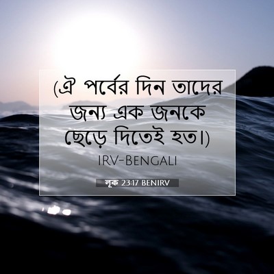 Picture 07 - লূক 23:17 BENIRV - (ঐ পর্বের দিন তাদের - Bible Verse Picture