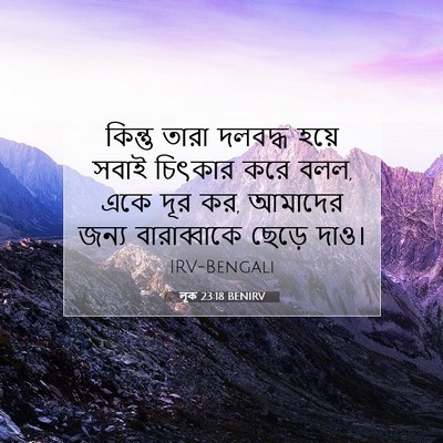 Picture 07 - লূক 23:18 BENIRV - কিন্তু তারা - Bible Verse Picture