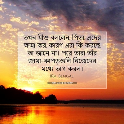 Picture 07 - লূক 23:34 BENIRV - তখন যীশু বললেন, - Bible Verse Picture