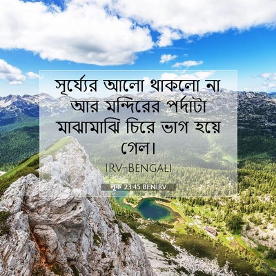 Picture 07 - লূক 23:45 BENIRV - সূর্য্যের আলো - Bible Verse Picture