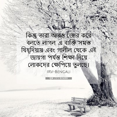 Picture 07 - লূক 23:5 BENIRV - কিন্তু তারা আরও - Bible Verse Picture
