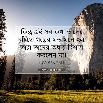 Picture 07 - লূক 24:11 BENIRV - কিন্তু এই সব কথা - Bible Verse Picture