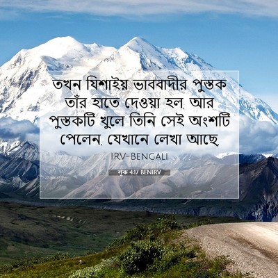 Picture 07 - লূক 4:17 BENIRV - তখন যিশাইয় - Bible Verse Picture