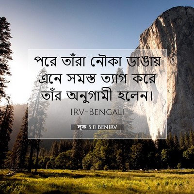 Picture 07 - লূক 5:11 BENIRV - পরে তাঁরা নৌকা - Bible Verse Picture