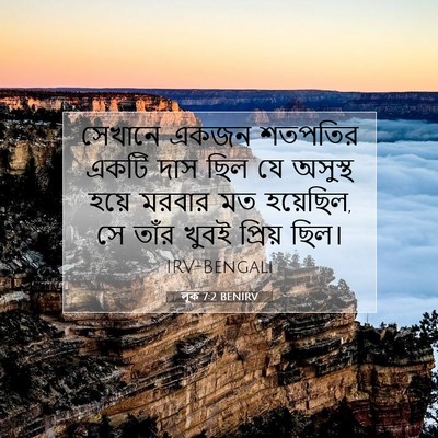Picture 07 - লূক 7:2 BENIRV - সেখানে একজন - Bible Verse Picture
