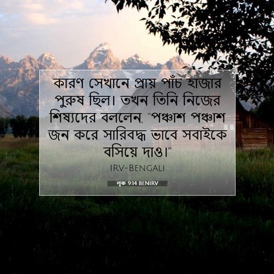 Picture 07 - লূক 9:14 BENIRV - কারণ সেখানে - Bible Verse Picture