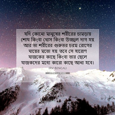 Picture 07 - লেবীয়া 13:2 BENIRV - যদি কোনো মানুষের - Bible Verse Picture