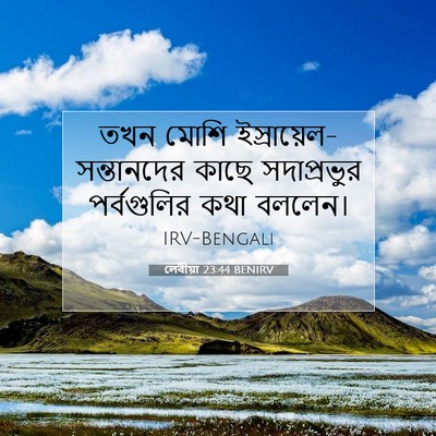 Picture 07 - লেবীয়া 23:44 BENIRV - তখন মোশি - Bible Verse Picture