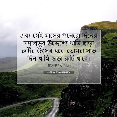 Picture 07 - লেবীয়া 23:6 BENIRV - এবং সেই মাসের - Bible Verse Picture