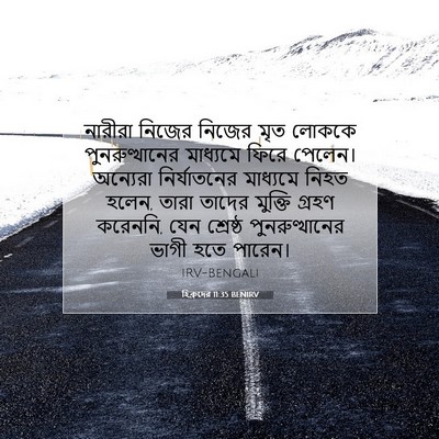 Picture 07 - হিব্রুদের 11:35 BENIRV - নারীরা নিজের - Bible Verse Picture