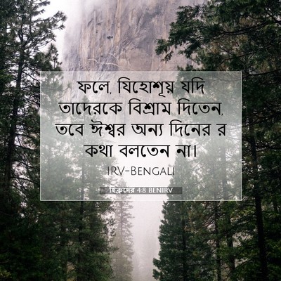 Picture 07 - হিব্রুদের 4:8 BENIRV - ফলে, যিহোশূয় যদি - Bible Verse Picture