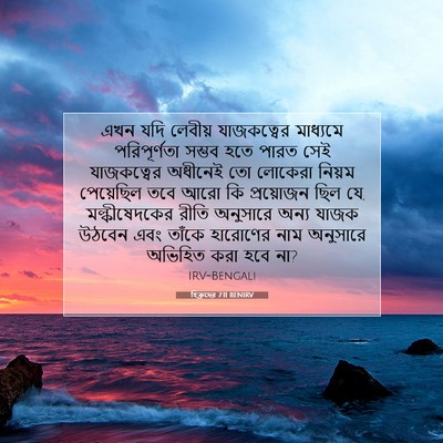 Picture 07 - হিব্রুদের 7:11 BENIRV - এখন যদি লেবীয় - Bible Verse Picture