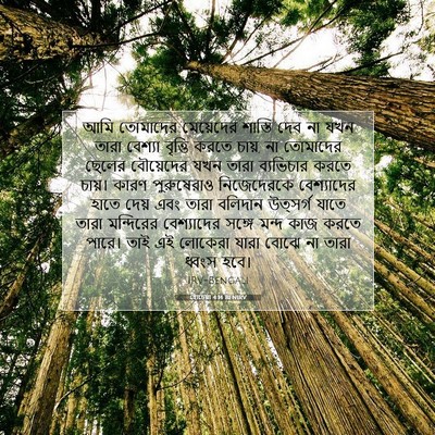 Picture 07 - হোচেয়া 4:14 BENIRV - আমি তোমাদের - Bible Verse Picture