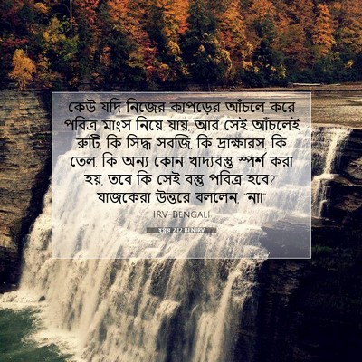 Picture 07 - হ্গ্গয় 2:12 BENIRV - কেউ যদি নিজের - Bible Verse Picture