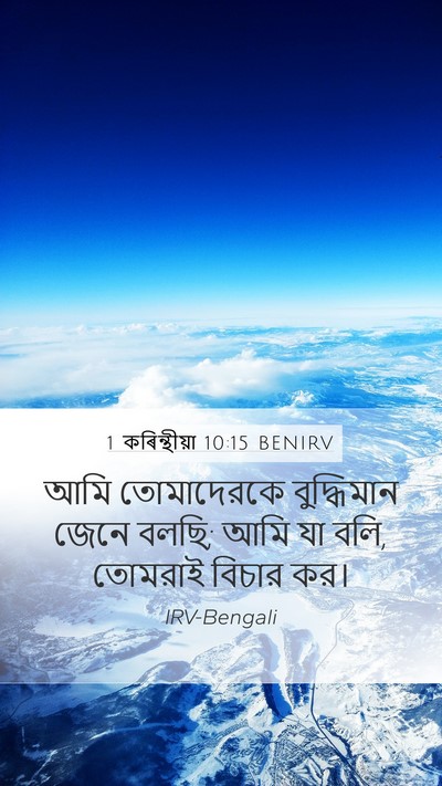 1 কৰিন্থীয়া 10:15 BENIRV Bible Verse Image