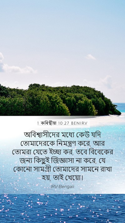 1 কৰিন্থীয়া 10:27 BENIRV Bible Verse Image