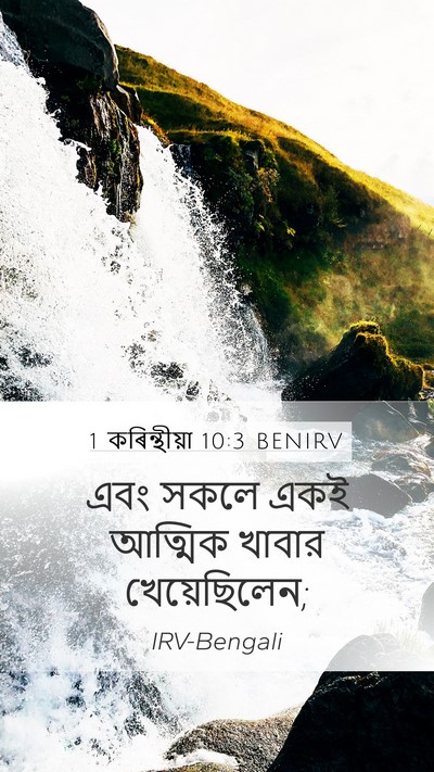 1 কৰিন্থীয়া 10:3 BENIRV Bible Verse Image