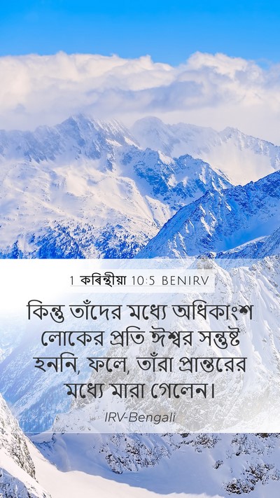 1 কৰিন্থীয়া 10:5 BENIRV Bible Verse Image