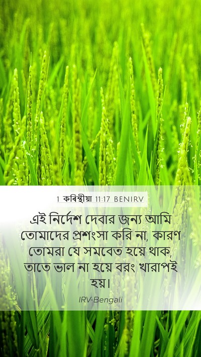 1 কৰিন্থীয়া 11:17 BENIRV Bible Verse Image