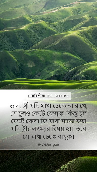 1 কৰিন্থীয়া 11:6 BENIRV Bible Verse Image