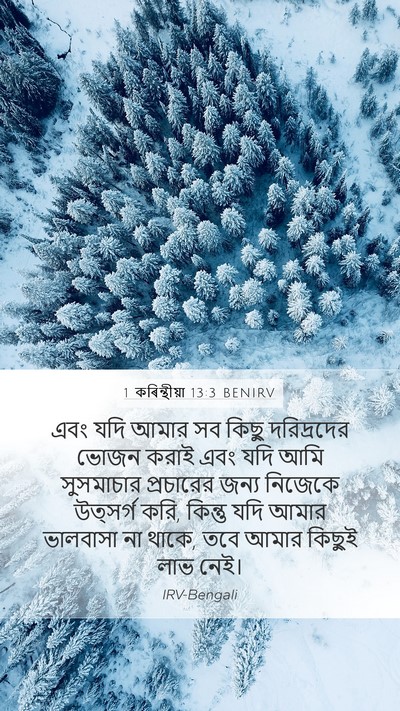 1 কৰিন্থীয়া 13:3 BENIRV Bible Verse Image