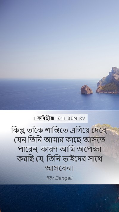 1 কৰিন্থীয়া 16:11 BENIRV Bible Verse Image
