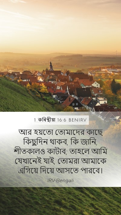 1 কৰিন্থীয়া 16:6 BENIRV Bible Verse Image