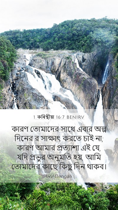 1 কৰিন্থীয়া 16:7 BENIRV Bible Verse Image