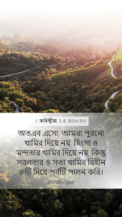 1 কৰিন্থীয়া 5:8 BENIRV Bible Verse Image
