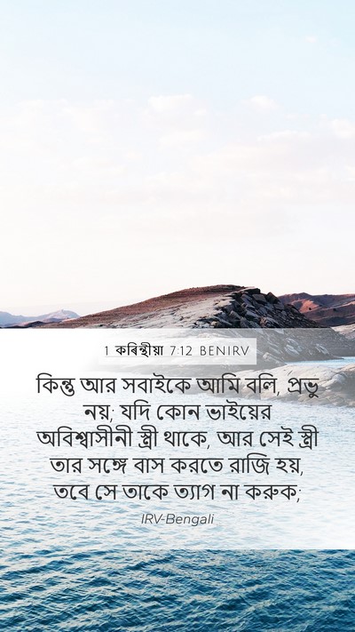 1 কৰিন্থীয়া 7:12 BENIRV Bible Verse Image