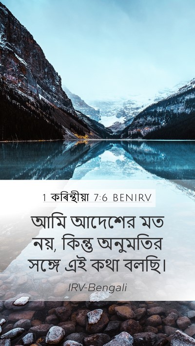 1 কৰিন্থীয়া 7:6 BENIRV Bible Verse Image