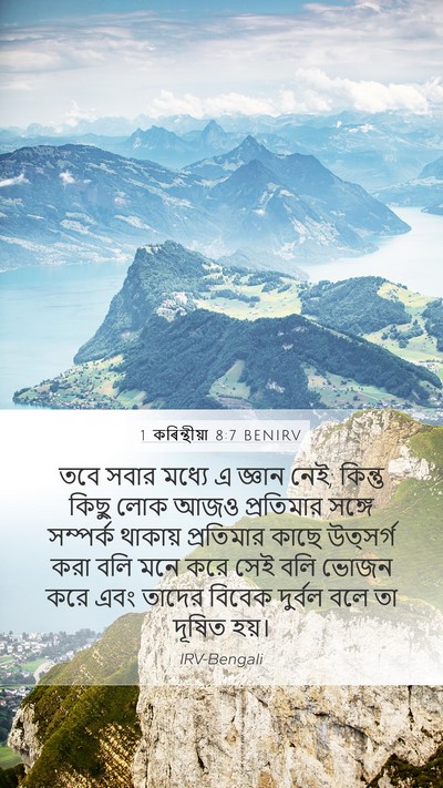 1 কৰিন্থীয়া 8:7 BENIRV Bible Verse Image