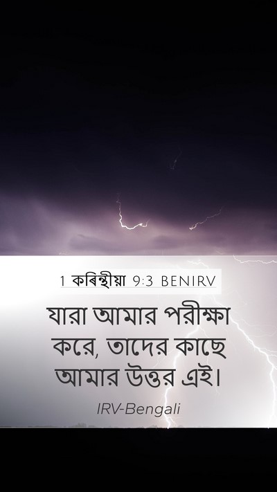 1 কৰিন্থীয়া 9:3 BENIRV Bible Verse Image