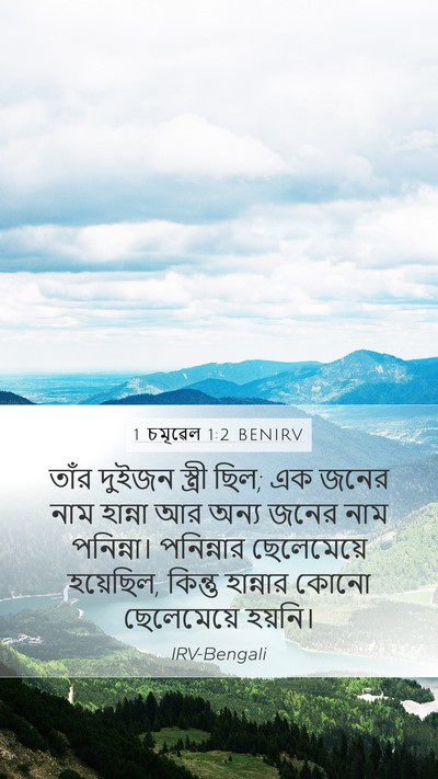 1 চমূৱেল 1:2 BENIRV Bible Verse Image