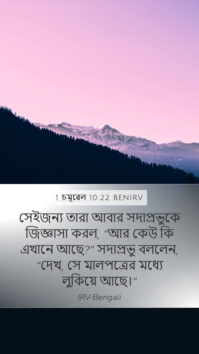 1 চমূৱেল 10:22 BENIRV Bible Verse Image
